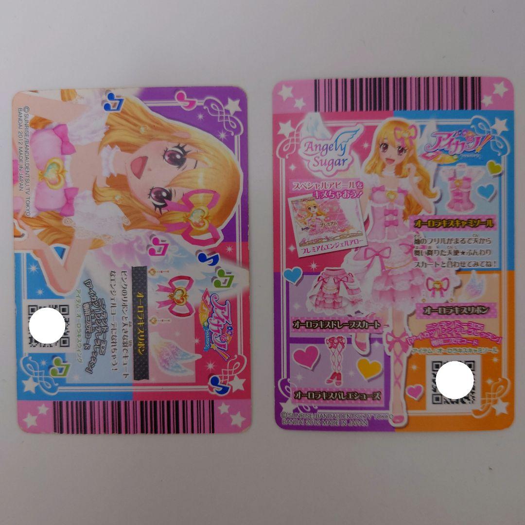 ＊美品＊ アイカツ オーロラキス オーロラキスリボン 星宮いちご