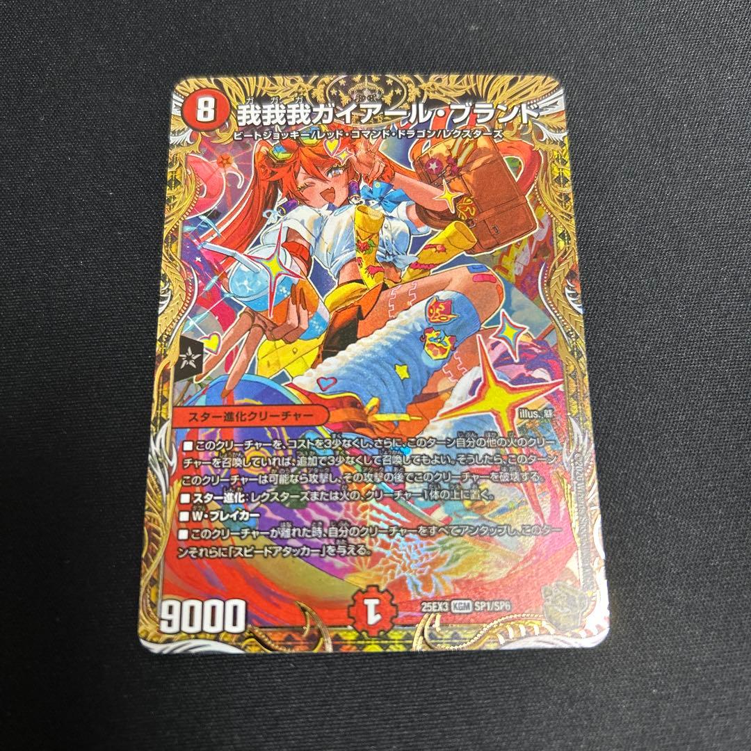 我我我ガイアールブランド　金トレジャー　らくらくメルカリ便