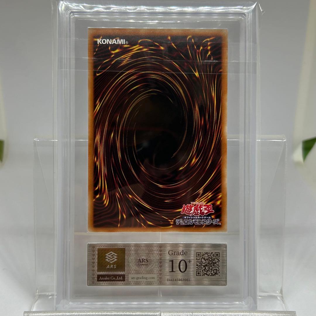 【ARS10+】 青眼の白龍　ウルトラ　HC01