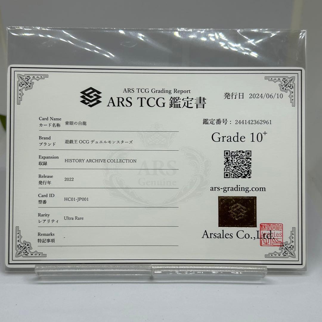 【ARS10+】 青眼の白龍　ウルトラ　HC01