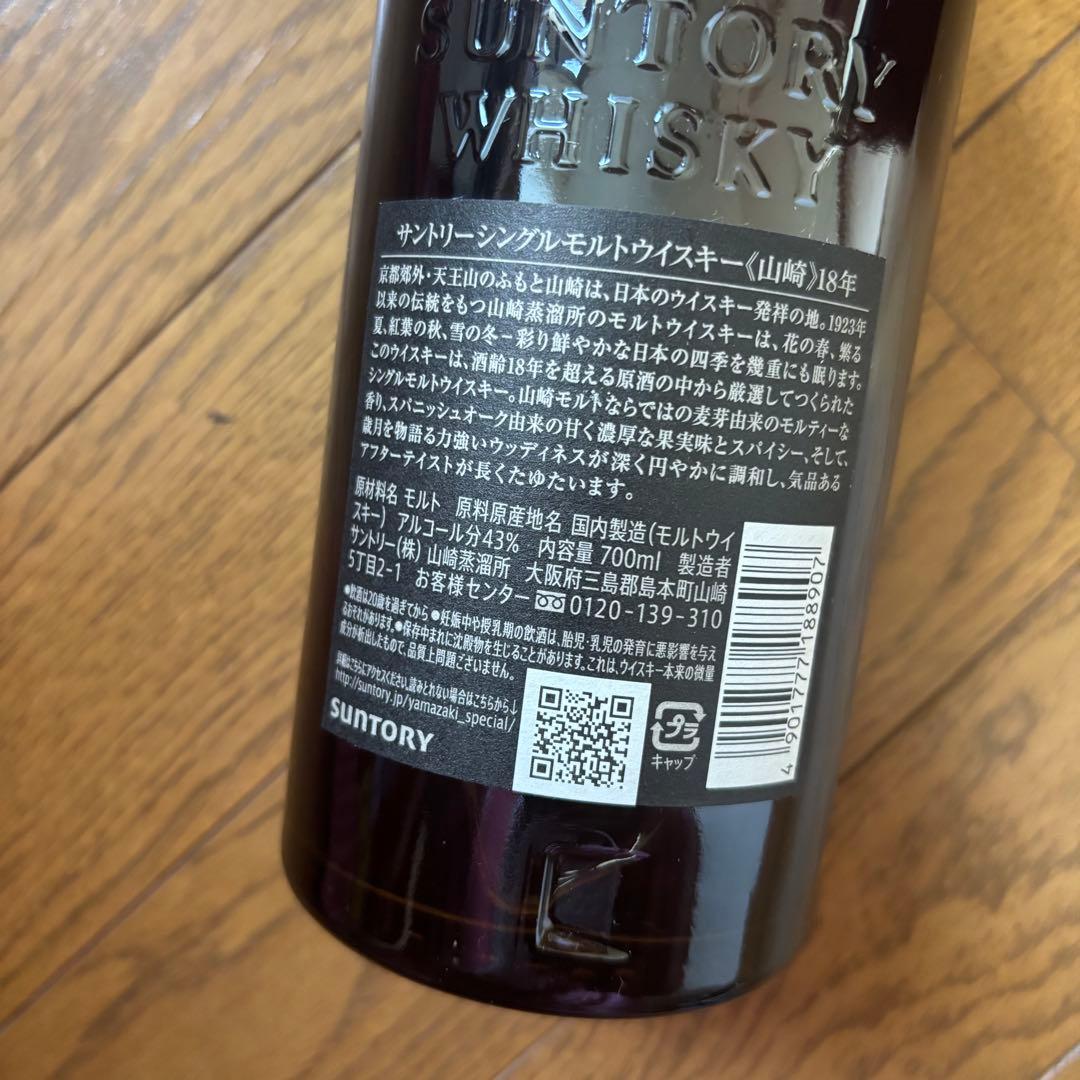 山崎 18年 シングルモルトウイスキー 700ml 新品未開封