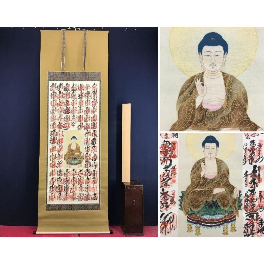 真作/四国八十八ヶ所/霊場集印肉筆掛軸/仏掛軸/御朱印/掛軸☆宝船☆AK-759