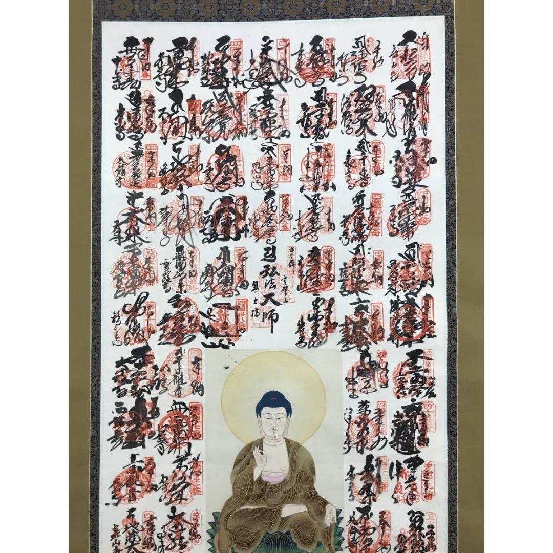 真作/四国八十八ヶ所/霊場集印肉筆掛軸/仏掛軸/御朱印/掛軸☆宝船☆AK-759