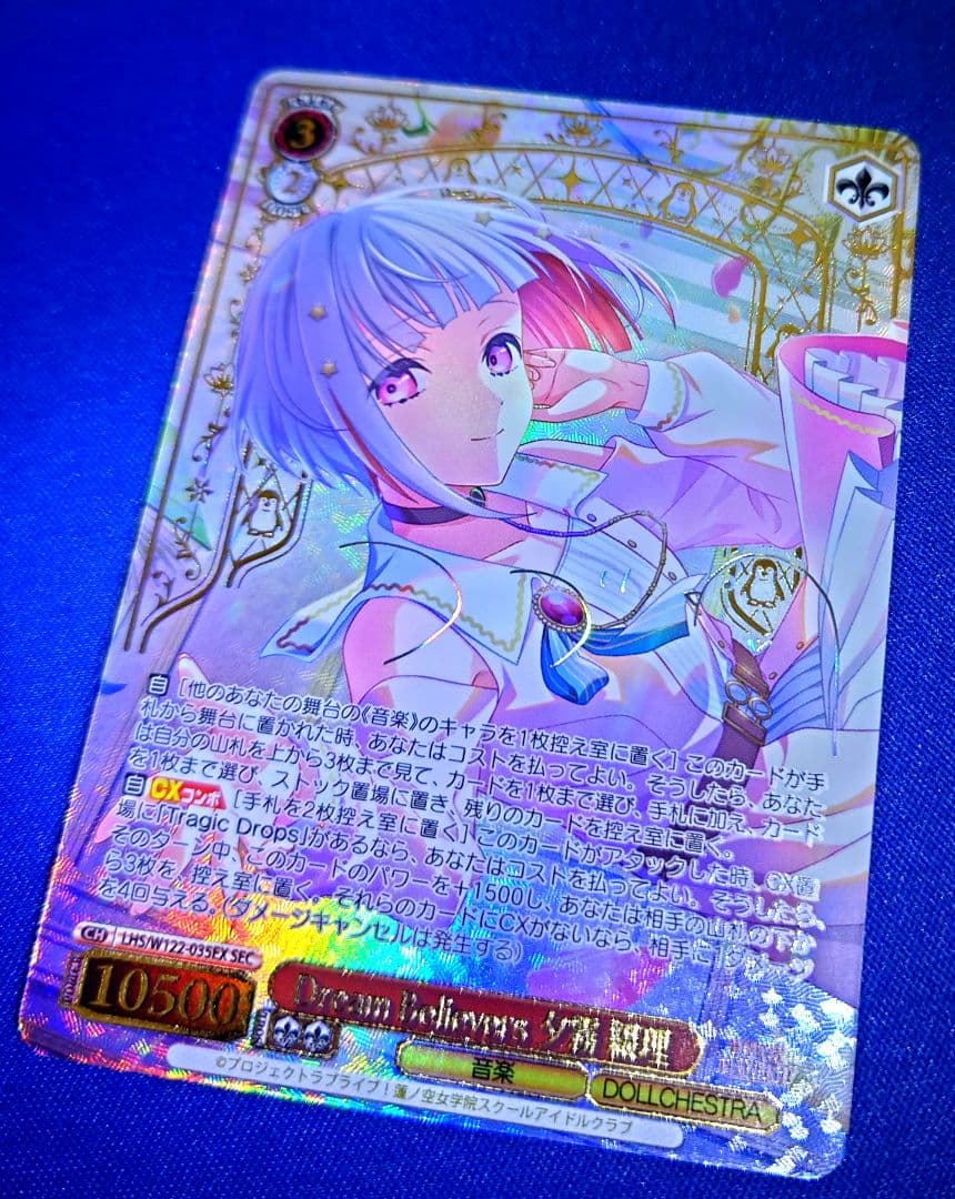 ヴァイスシュヴァルツ 蓮ノ空『Dream Believers 夕霧 綴理』SEC