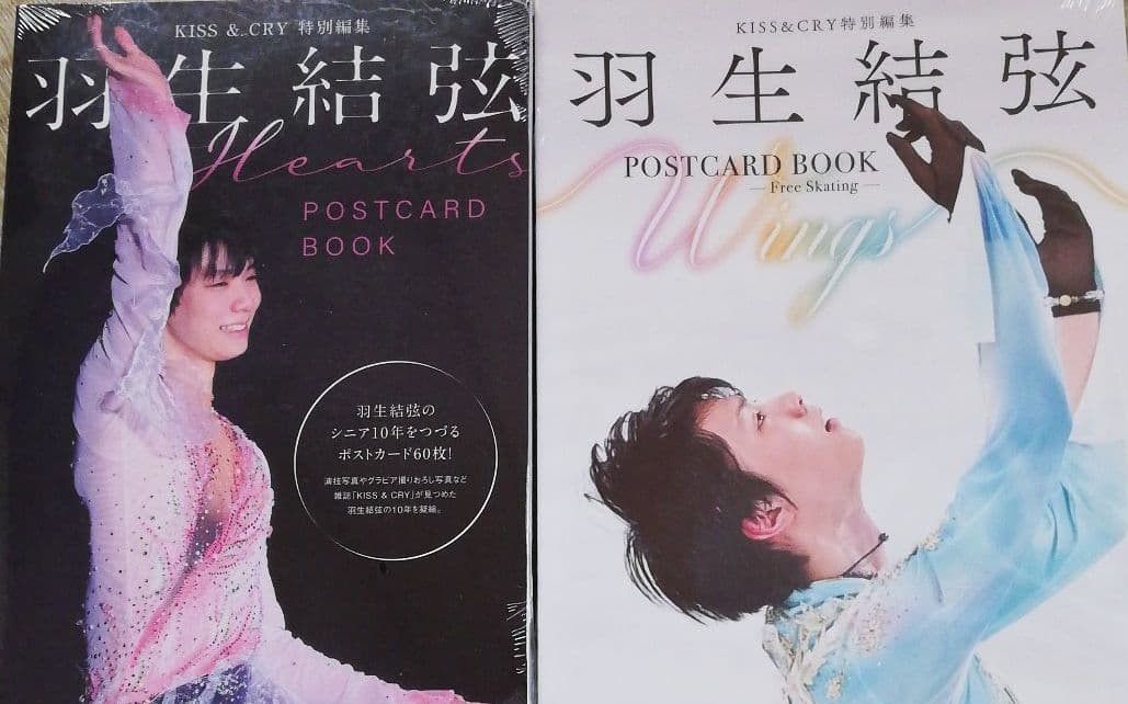 羽生結弦選手 4点セット