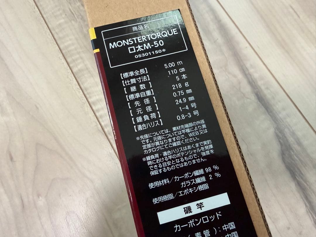 ★ダイワ★磯竿★モンスタートルク★口太★M-50★極美品