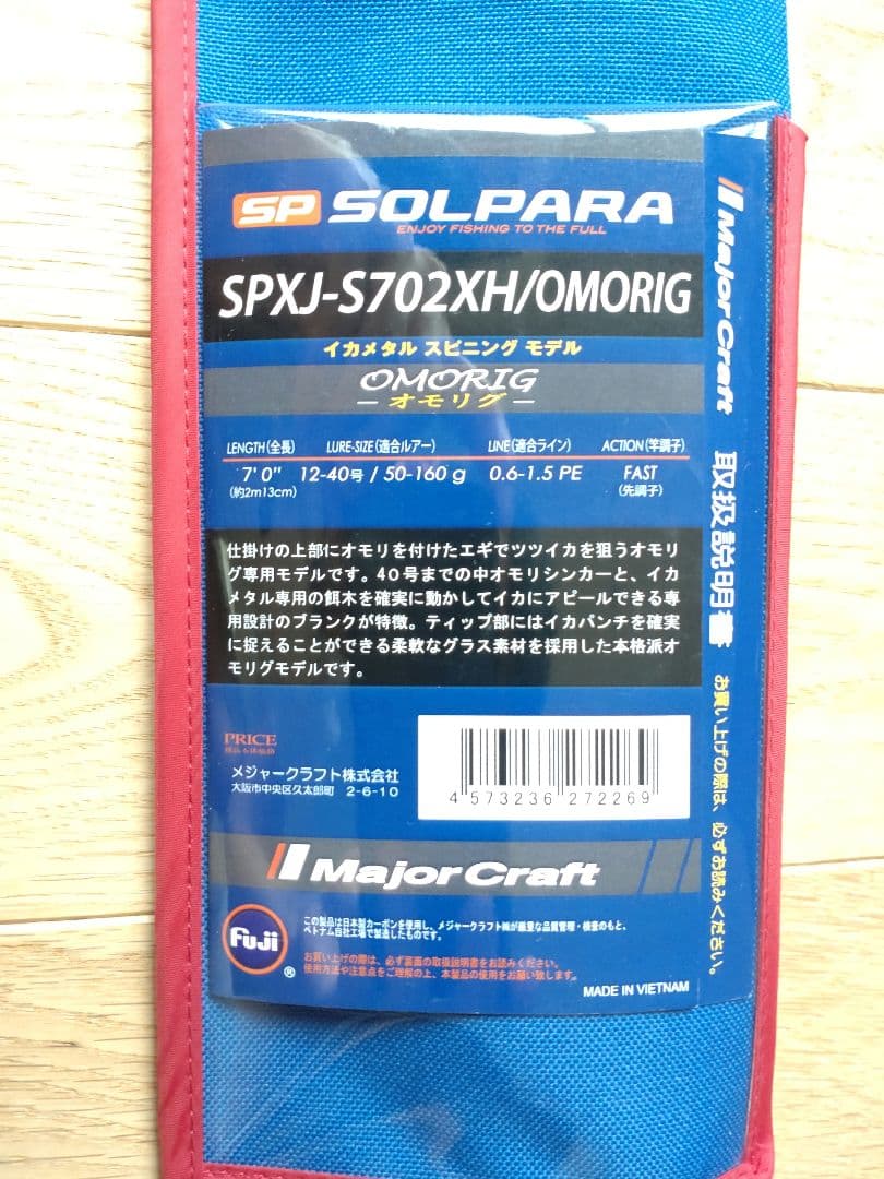 【未使用品】メジャークラフト ソルパラ SPXJ-S702XH/OMORIG