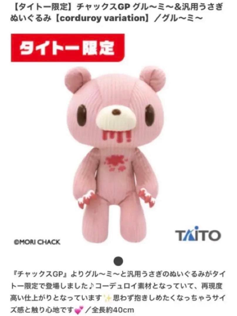 新品 チャックス　グルーミー　汎用うさぎ ぬいぐるみ クッション 584 まとめ