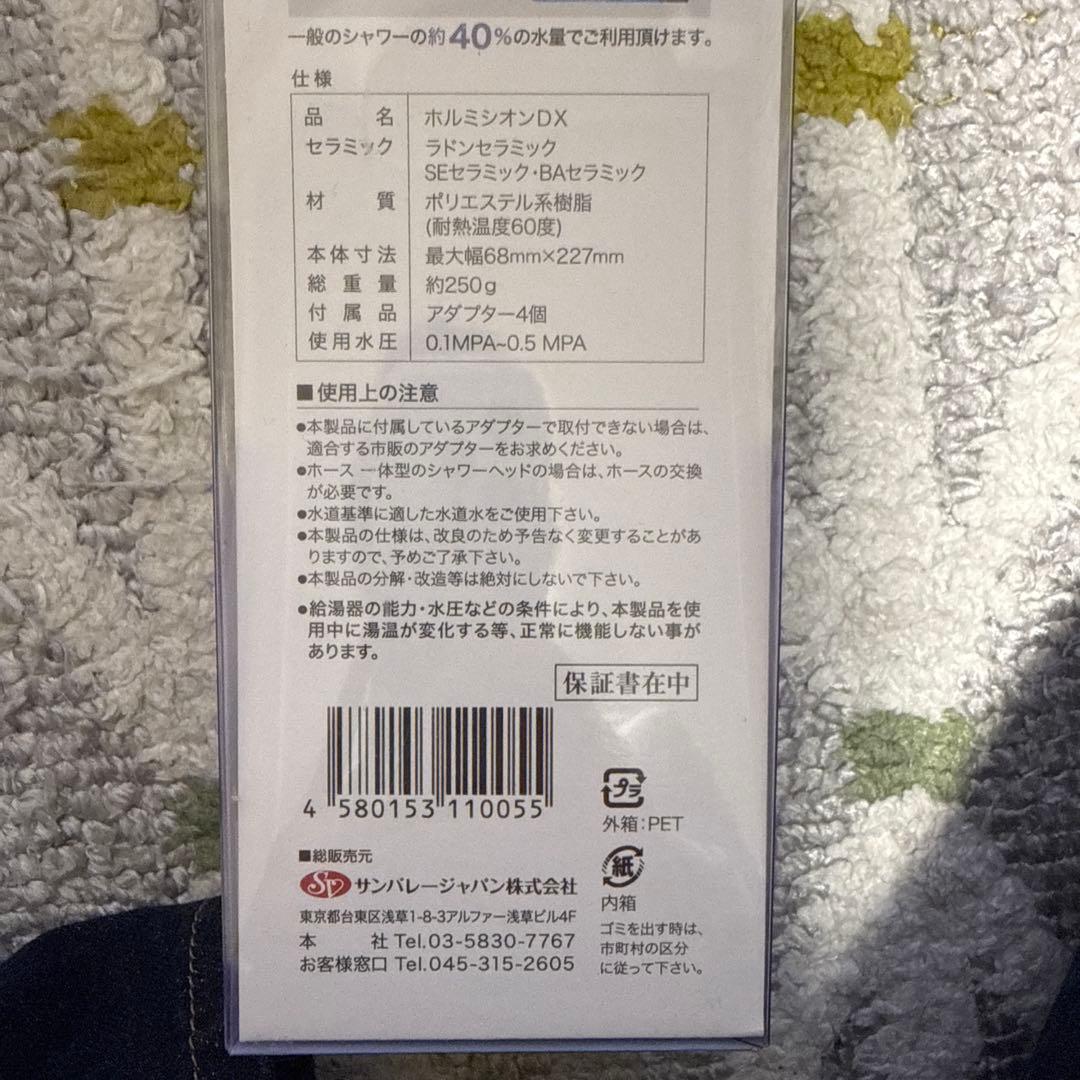 ホルミシオンDX シャワーヘッド 取り付けアダプター付き ラドンセラミック内蔵