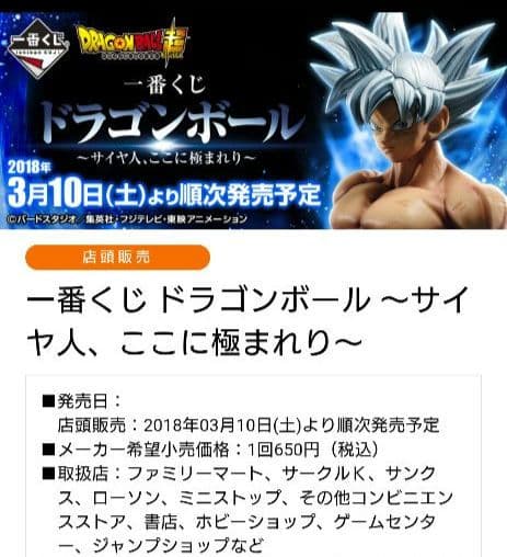 一番くじ『DB～サイヤ人、ここに極まれり～』E賞 超サイヤ人ロゼゴクウブラック