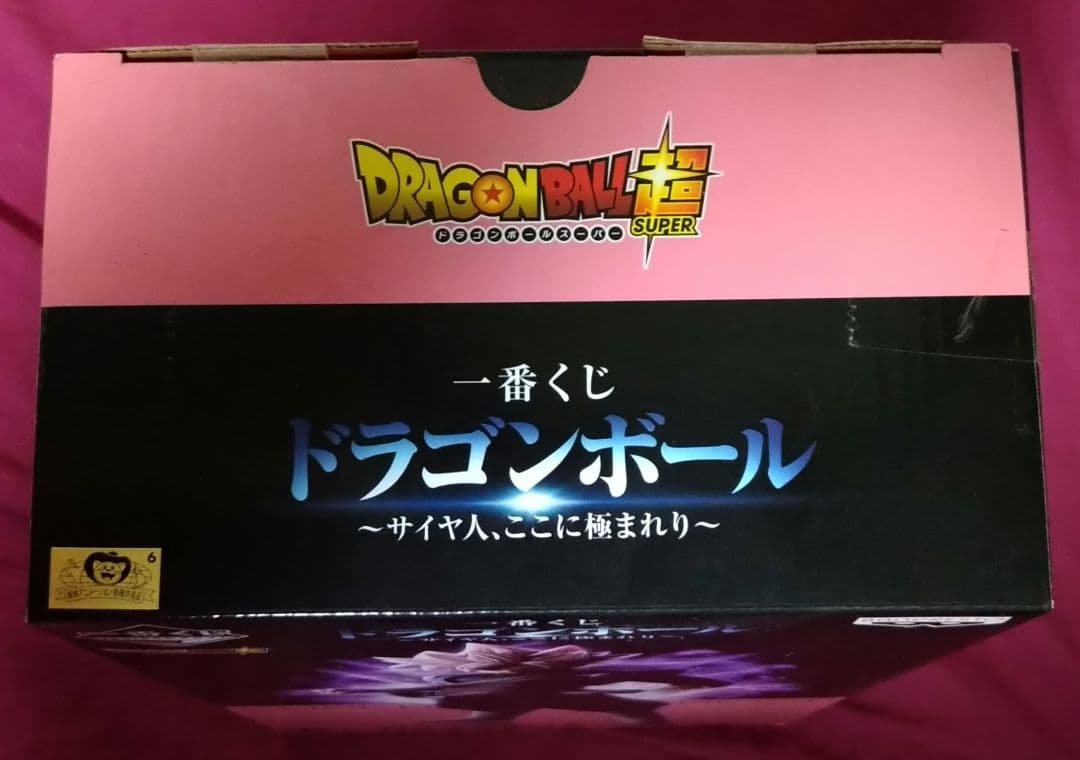 一番くじ『DB～サイヤ人、ここに極まれり～』E賞 超サイヤ人ロゼゴクウブラック