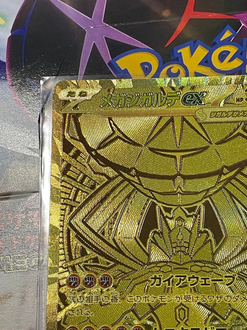 【即日発送】ムニキスゼロ メガジガルデex MUR