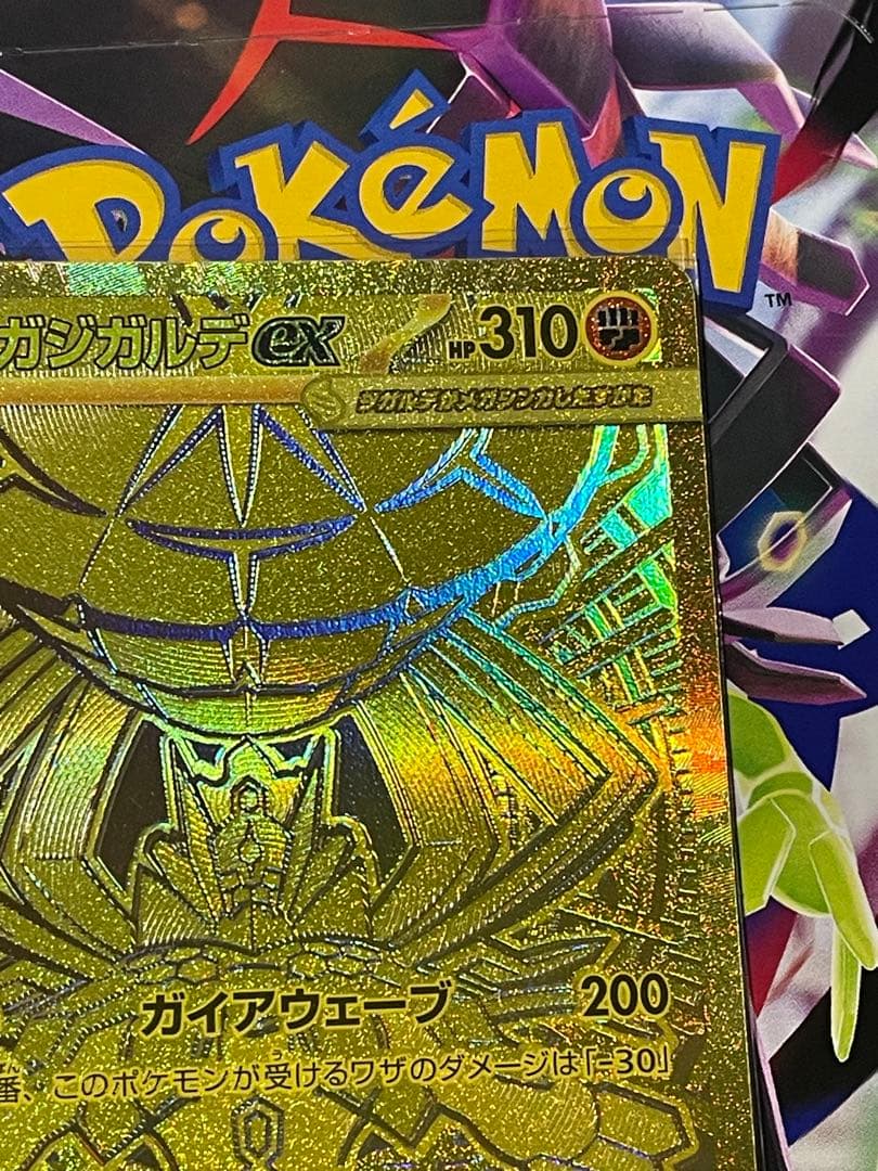 【即日発送】ムニキスゼロ メガジガルデex MUR