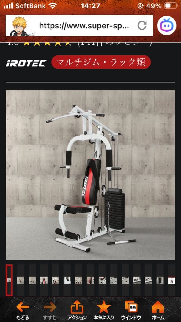 IROTEC マルチホームジム　トレーニングマシン　筋トレ器具