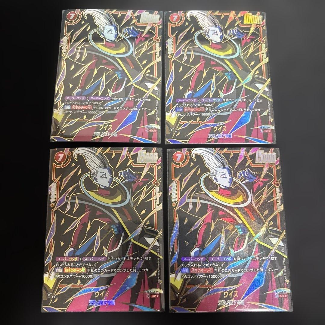 ウイス UC ★ FB06 ブースターパック『迫り来る脅威』 FB04-002