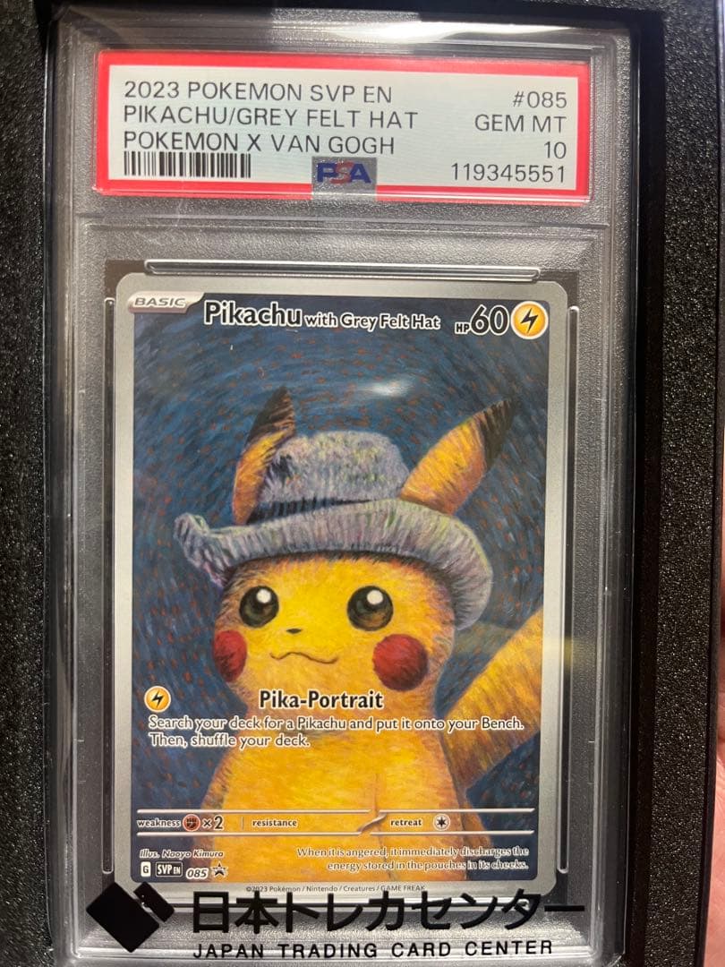 ゴッホピカチュウ (ケース付き)(高騰中)