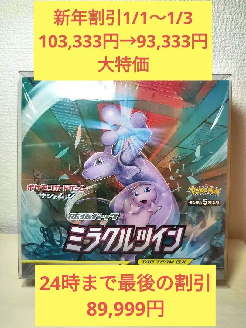 『ミラクルツイン』未開封 ボックス シュリンク付【絶版】【超希少】