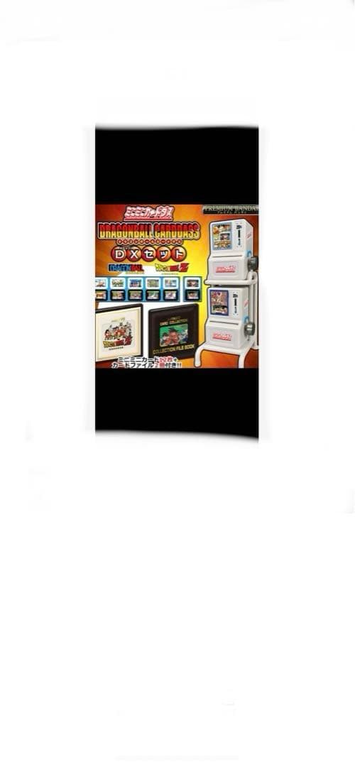 ドラゴンボールカードダスまとめ売り！