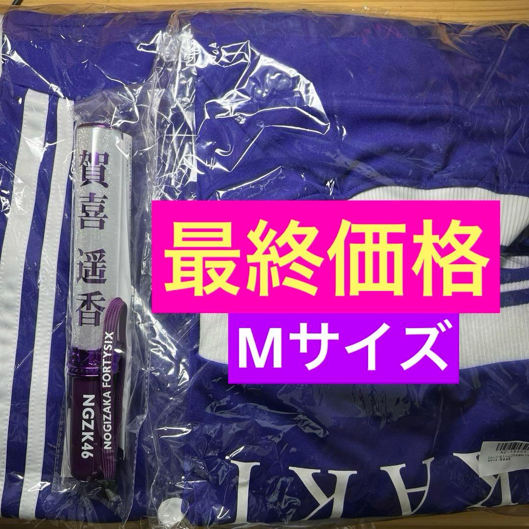 最終価格　乃木坂46　賀喜遥香　ジャージMサイズ　ペンライト