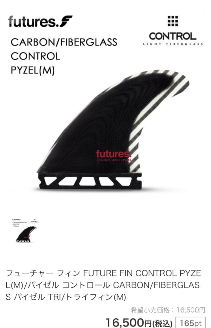 パイゼル (M) コントロール　フューチャーフィン トライフィン サーフィン