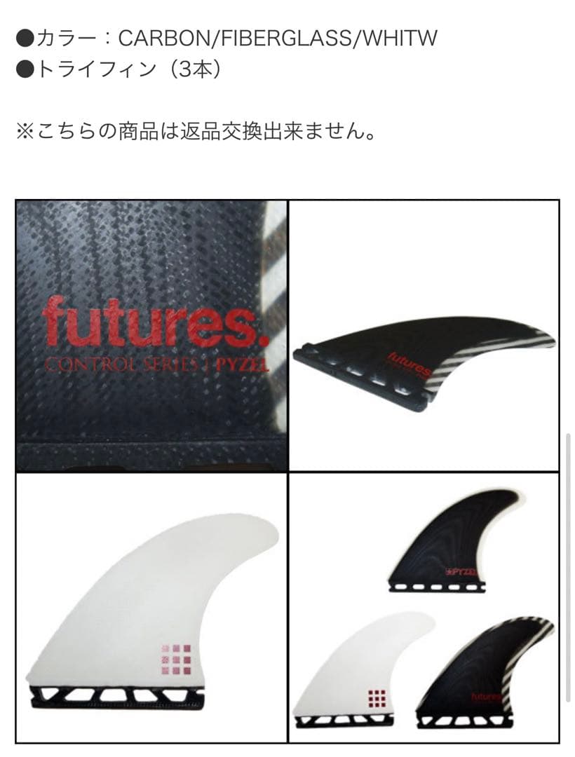 パイゼル (M) コントロール　フューチャーフィン トライフィン サーフィン