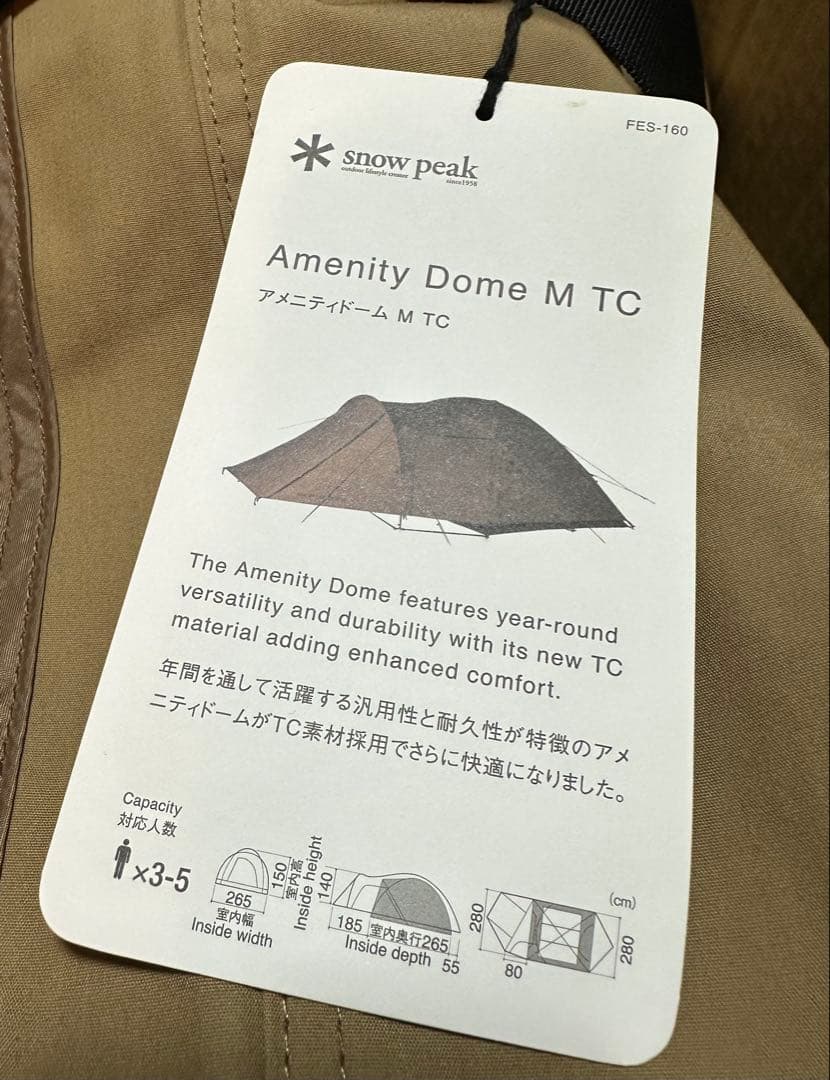  Peak アメニティードームM TC新品未使用品！オマケ付き！