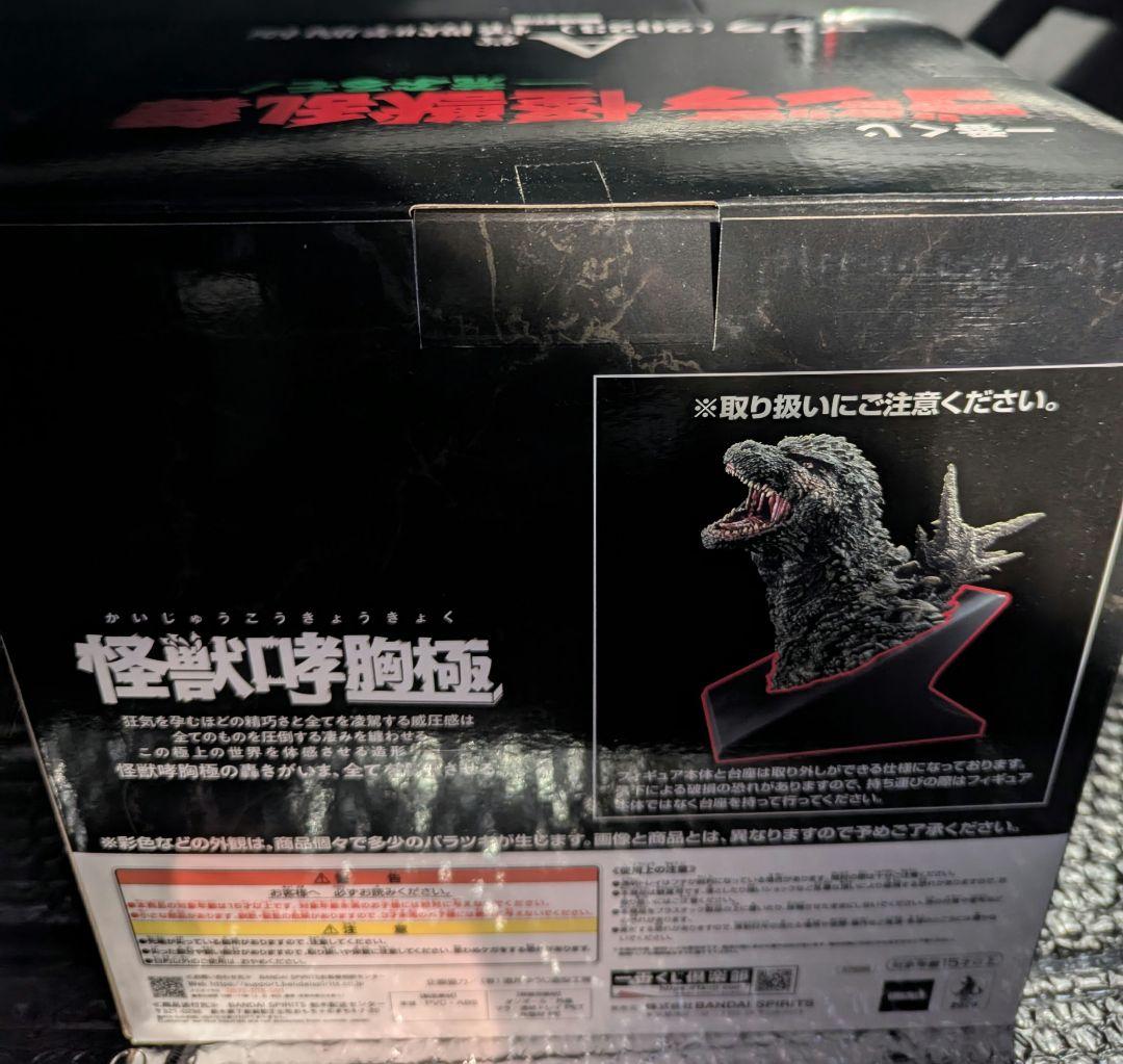 一番くじ　A賞　ゴジラ(2023) 怪獣哮胸極フィギュア、Ｇ賞セット◉✫③✪