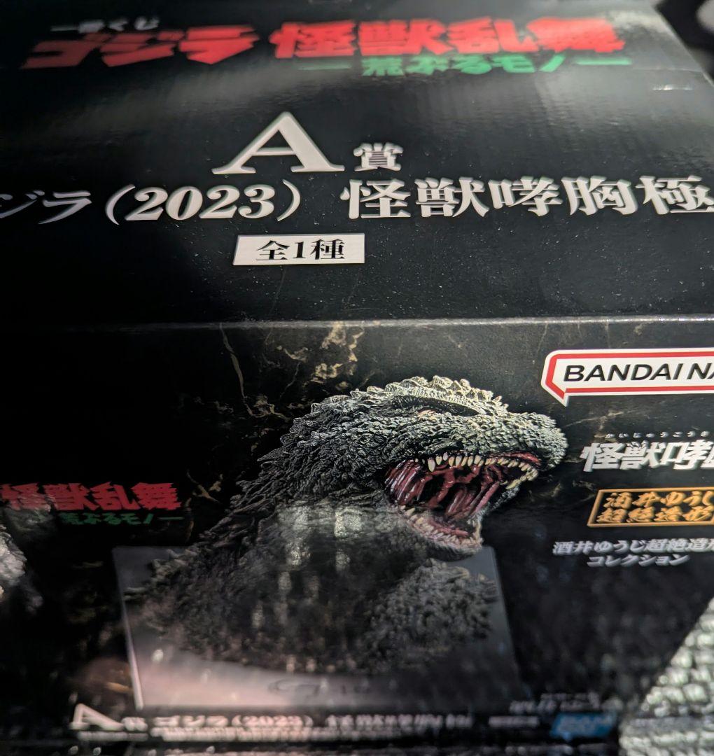 一番くじ　A賞　ゴジラ(2023) 怪獣哮胸極フィギュア、Ｇ賞セット◉✫③✪