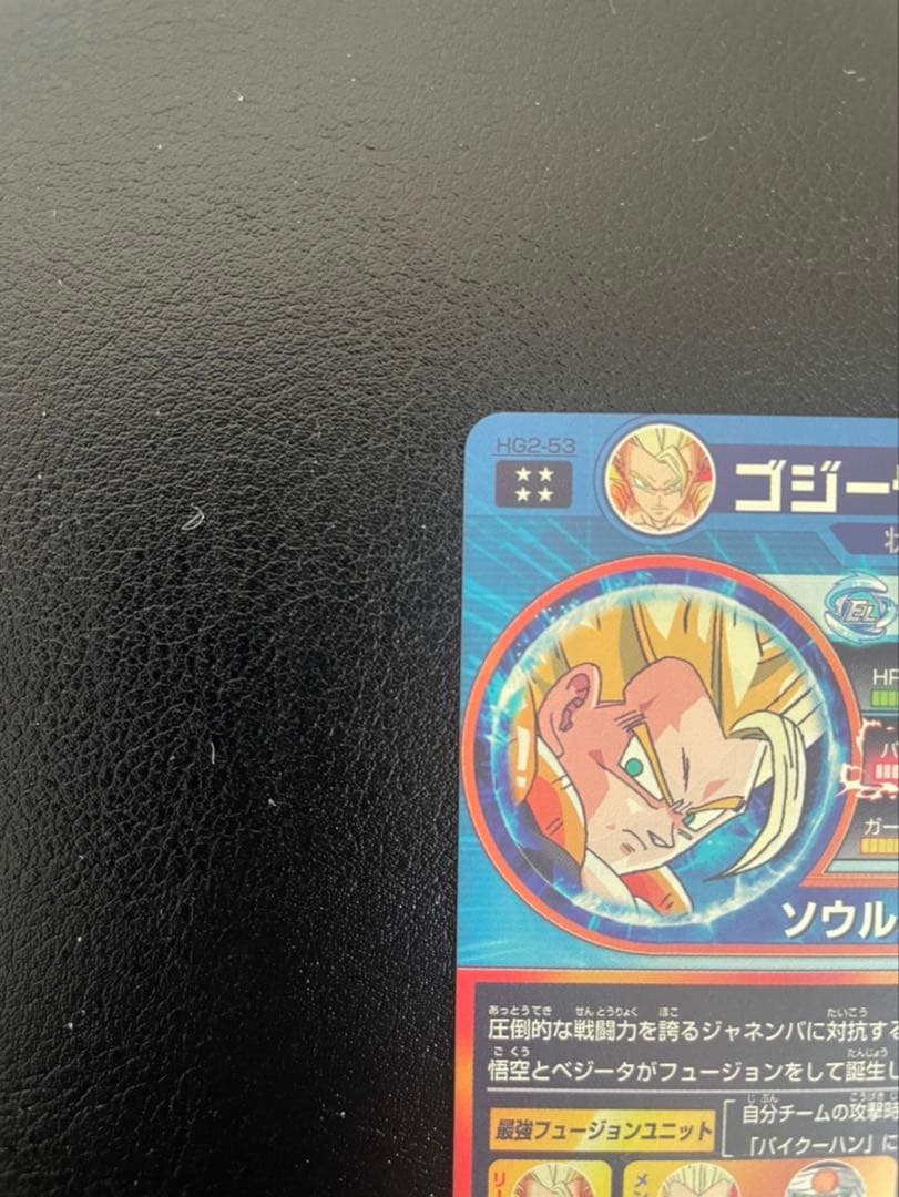 ドラゴンボールヒーローズ ゴジータ hg2-53