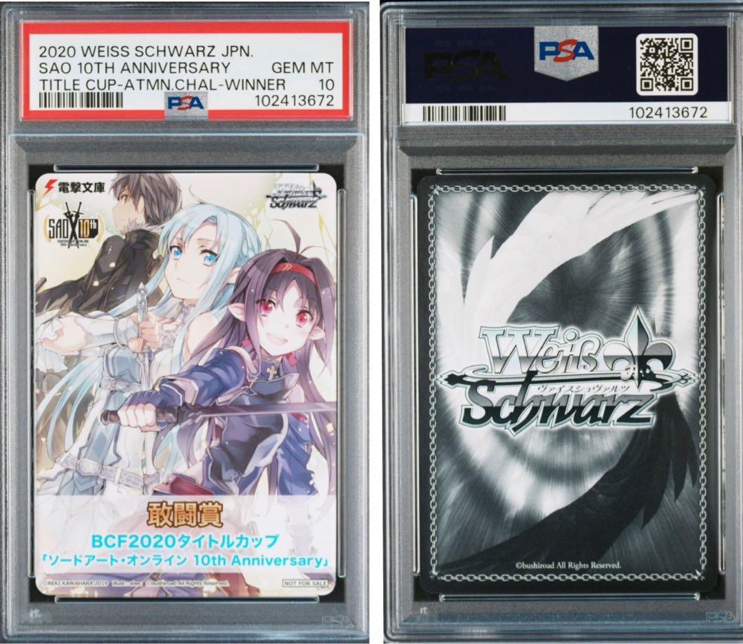 2020 WEISS SCHWARZ SAO 敢闘賞　プロモ　PSA10