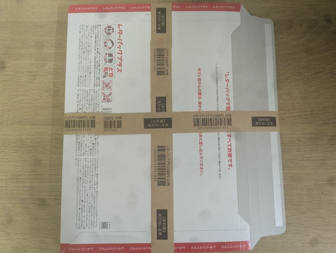 レターパックプラス 20枚