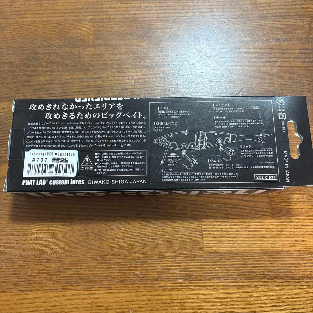 ルアー　nekosogi DSR Phat Lab custom lures