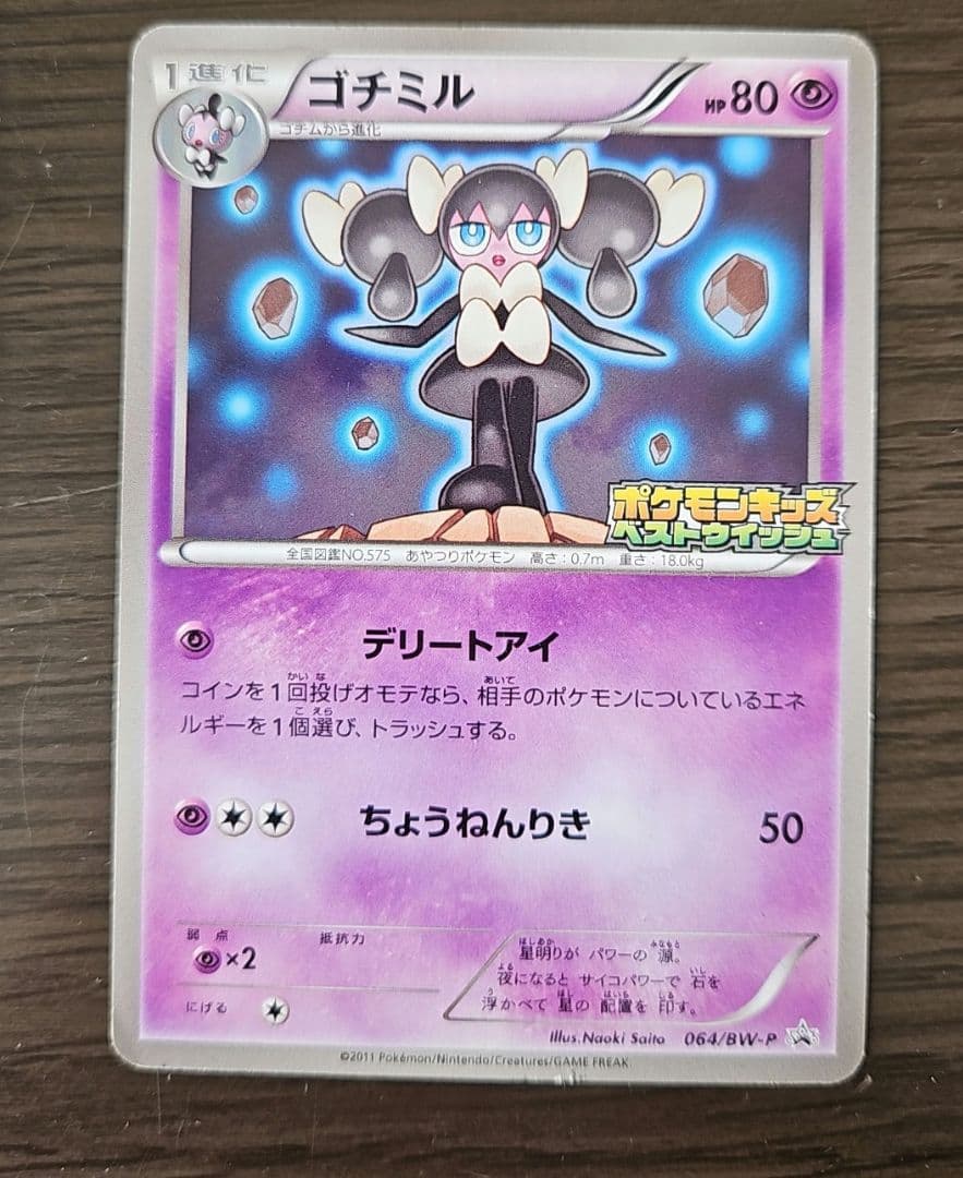 プロモ　ポケモンキッズ　11枚まとめ売りセットコンプリート ポケモンカードゲーム