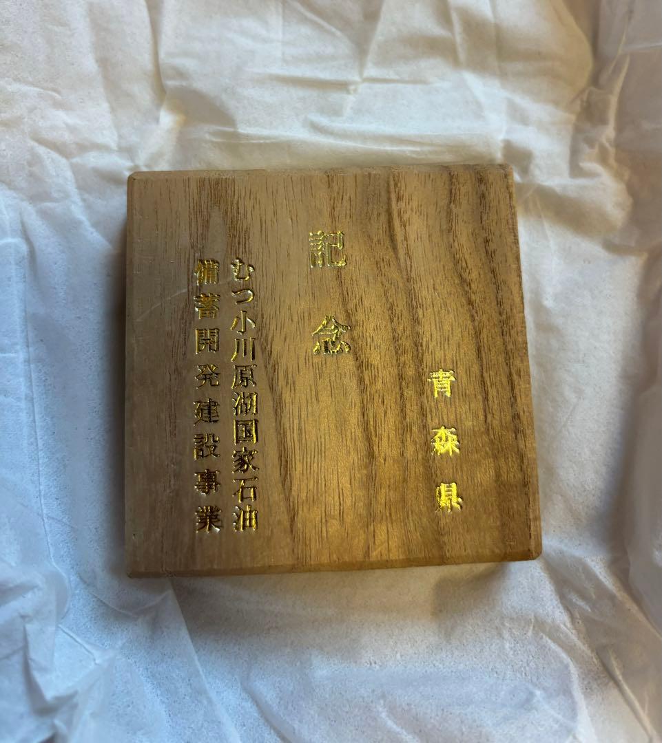 むつ小川原湖国家石油備蓄開発建設事業