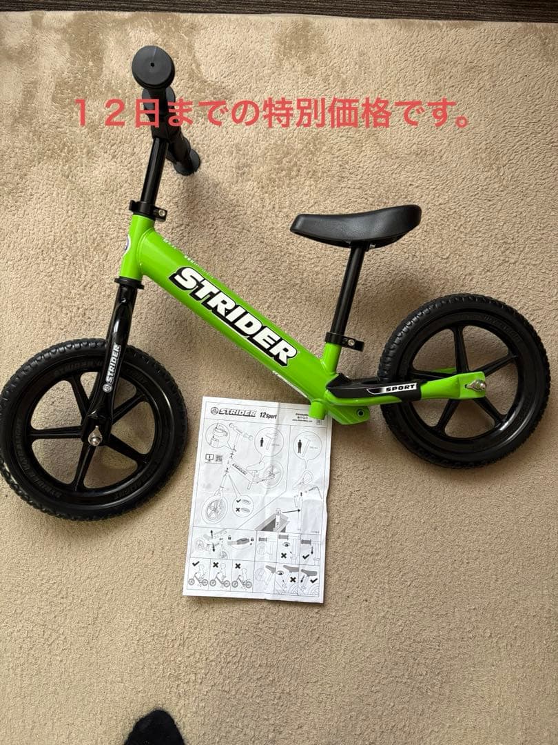 送料込み　ストライダー　スポーツ　12 グリーン　ストライダージャパン　正規