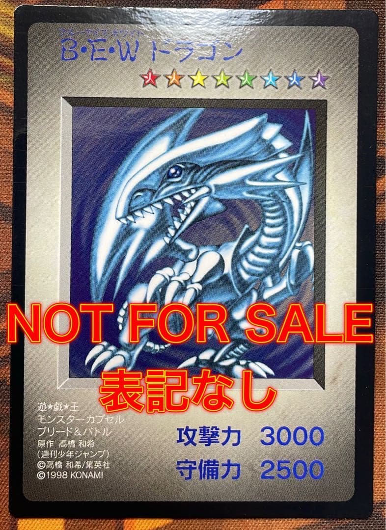 【遊戯王】BEW 青眼の白龍【モンスターカプセル体験会限定版】