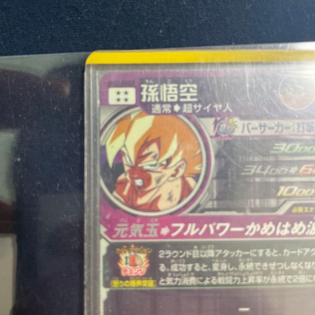 ドラゴンボールヒーローズ　孫悟空BM3-sec2