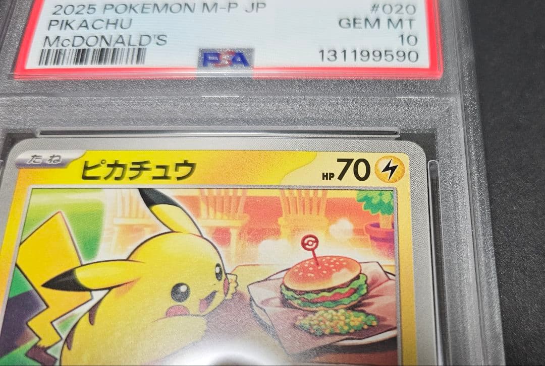 ポケモンカードゲーム　ピカチュウ　マクドナルド　プロモ　psa10