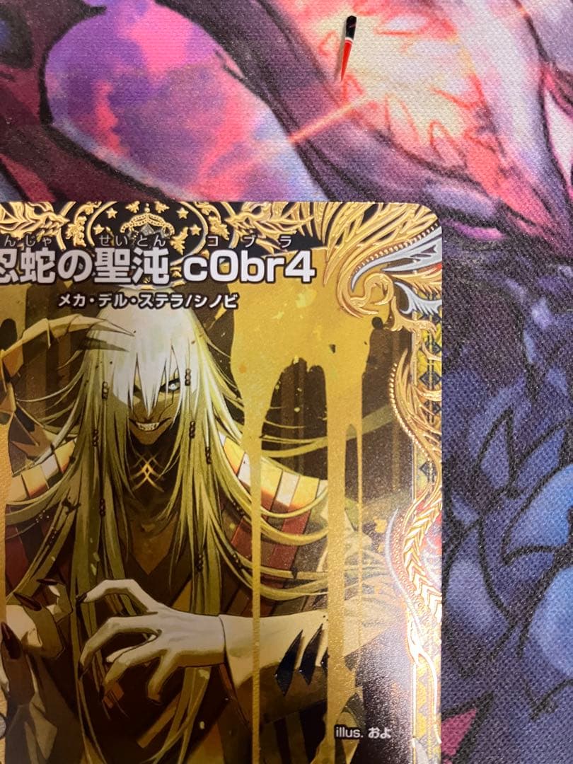 忍蛇の聖沌 c0br4 金トレジャー コブラ cObr4 1枚