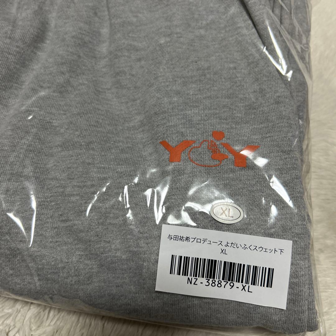 与田祐希プロデュース よだいふくスウェット上下セット XL 乃木坂46