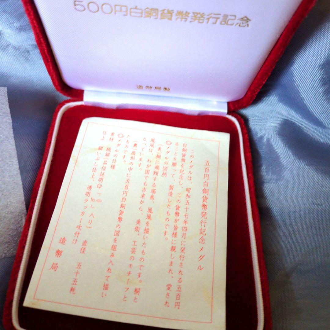 1982年 500円 銀貨 鳳凰デザイン