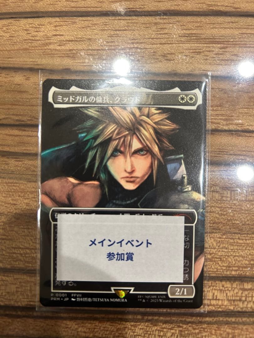 ミッドガルの傭兵、クラウド　プロモ　1枚