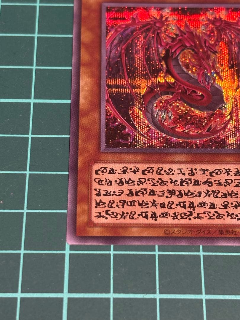 遊戯王　神炎皇ウリア シークレット　原作絵　絵違い