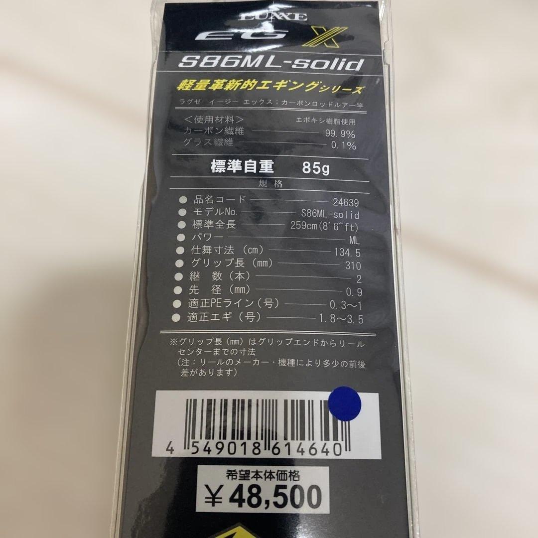 Luxxe EG X Extra Edition S86ML-ソリッド