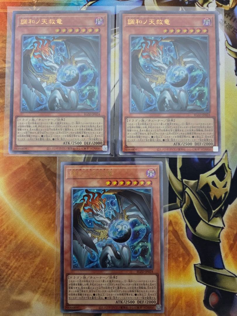 調和ノ天救竜　フィドラウリス=ハルモニア　レリーフ　3枚　②