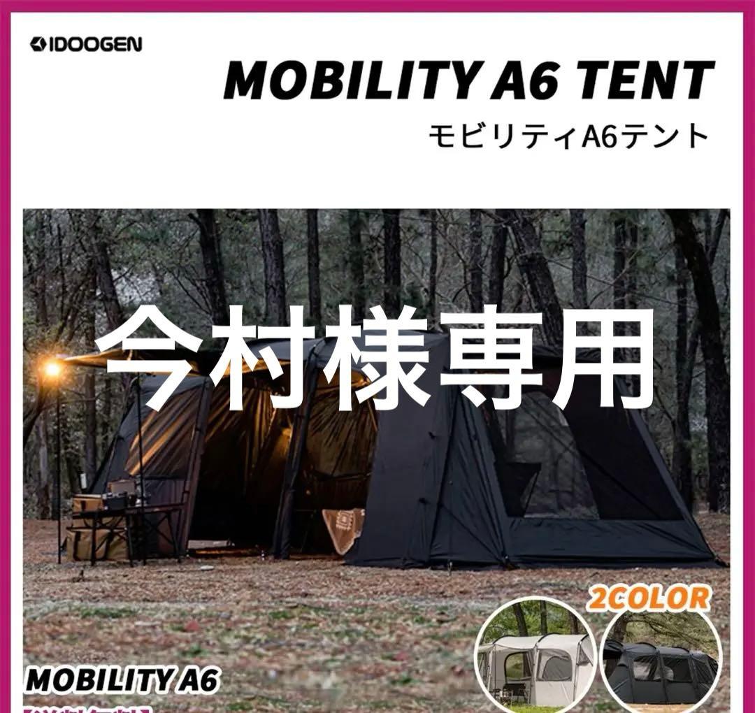 今村IDOOGENモビリティA6 車泊テント ドッキングシェルタインナー付