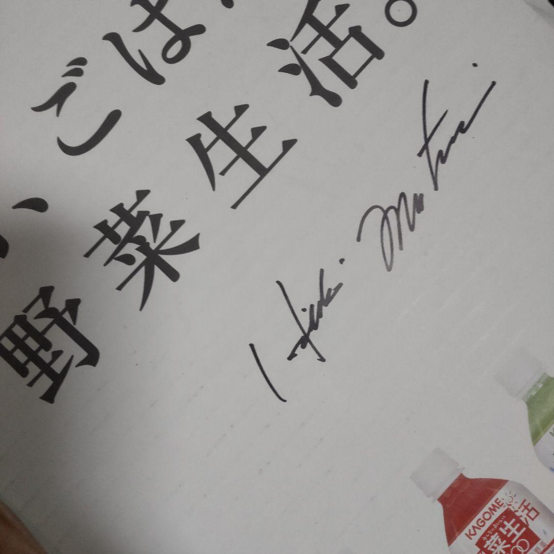 松井 秀喜×野菜生活(KAGOME)のPOP【ヴィンテージ】