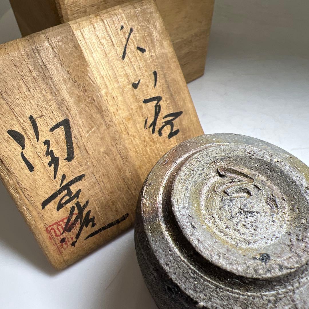 名工森陶岳　ぐい呑　共箱　口径約5.5㎝　東Y7-0609⭐︎2Fタエサ