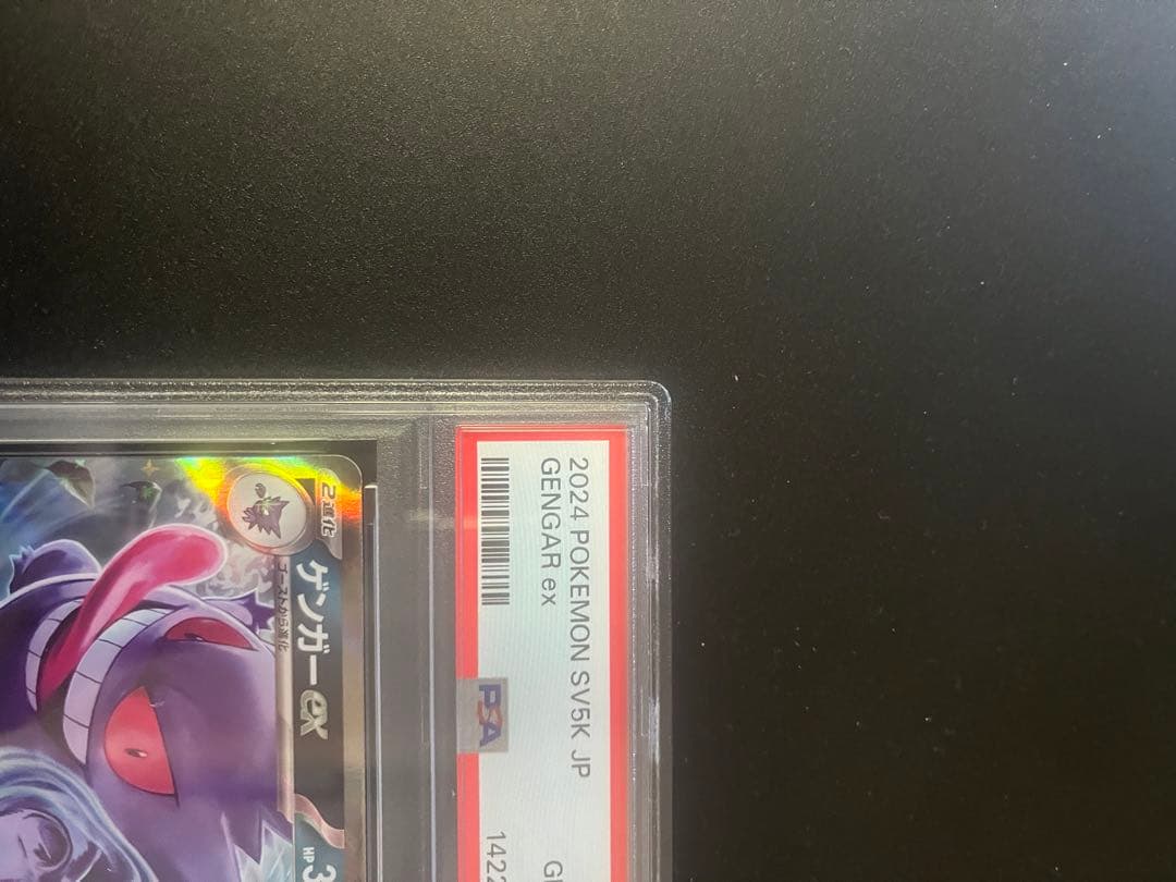 ポケカ　ゲンガーex rr psa10 連番