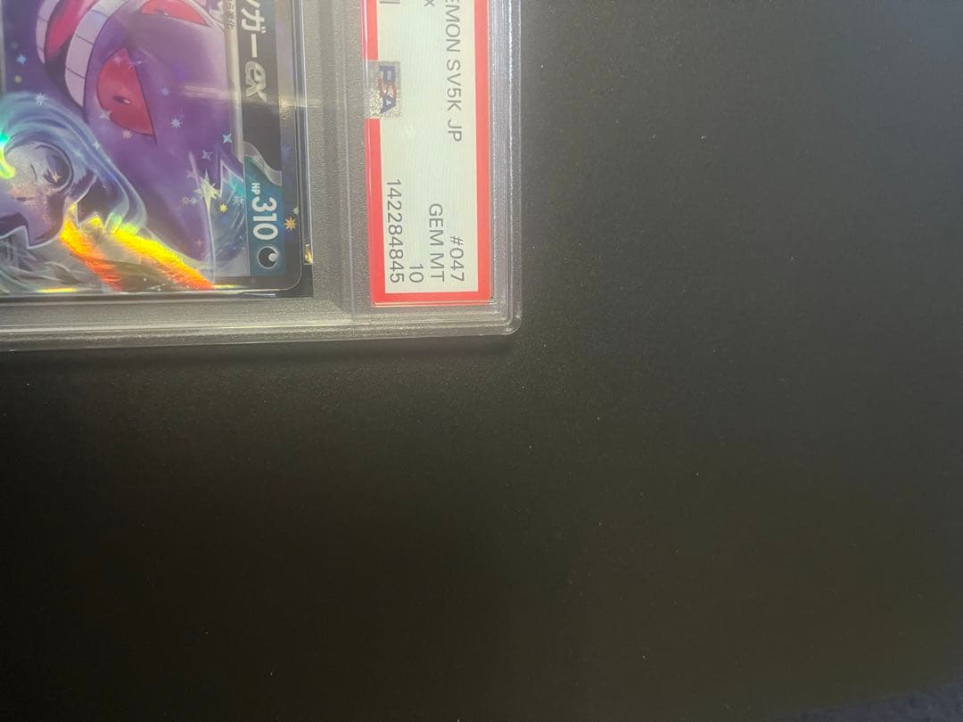 ポケカ　ゲンガーex rr psa10 連番